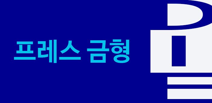 프레스 금형 가공
